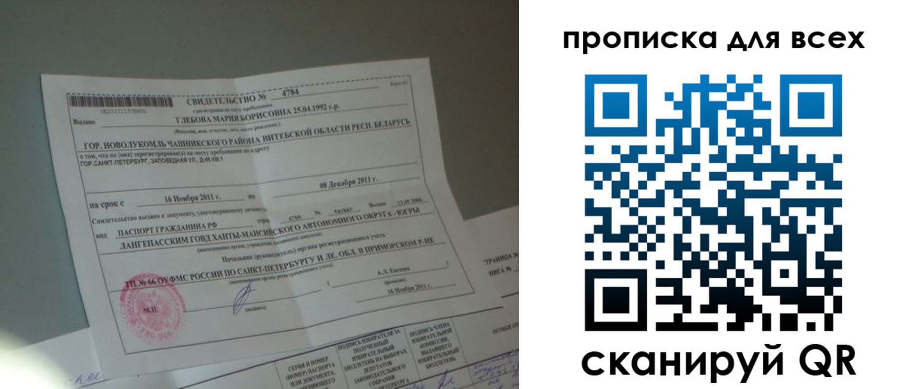 временная регистрация для всех в Цимлянске
