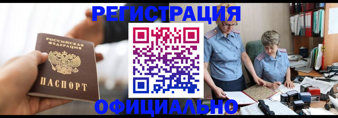 прописка иностранных граждан в Цимлянске