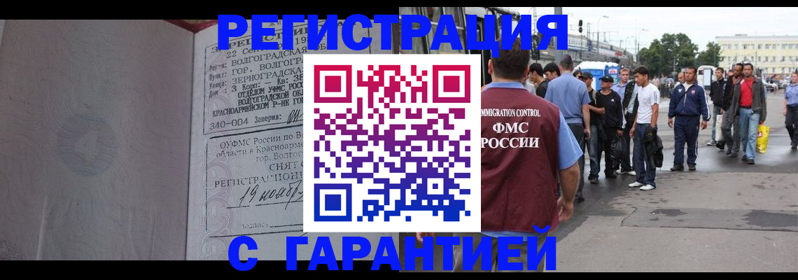 купить прописку в Цимлянске
