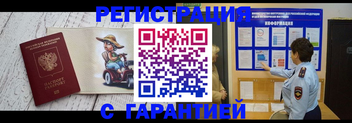 временная прописка в Цимлянске